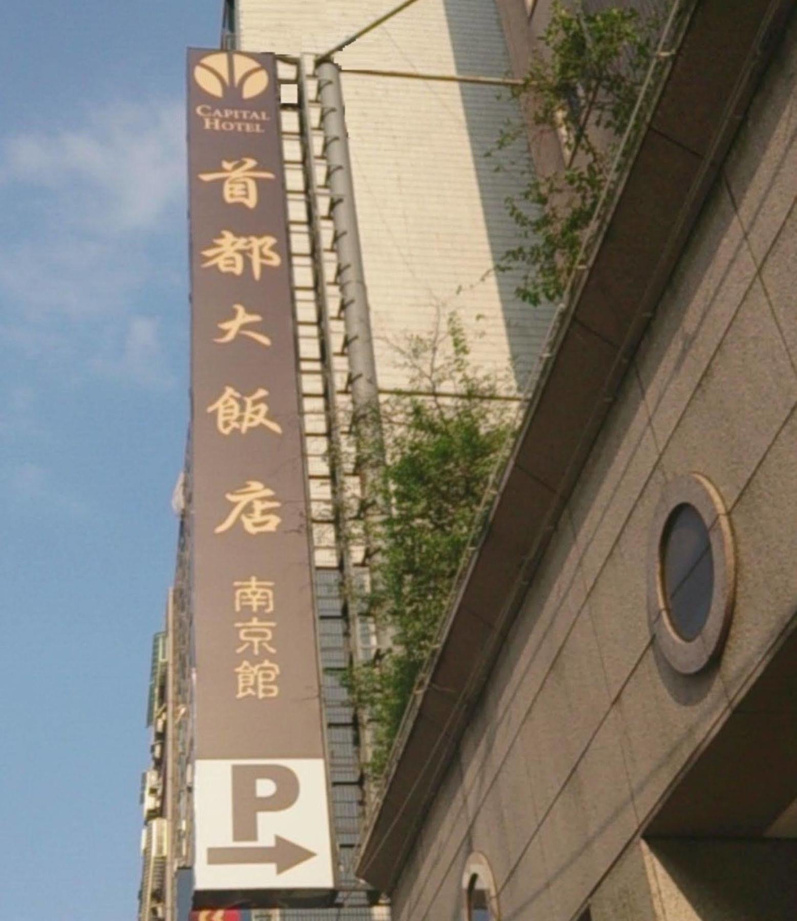 Hej Taipei Arena Hotel Exterior foto